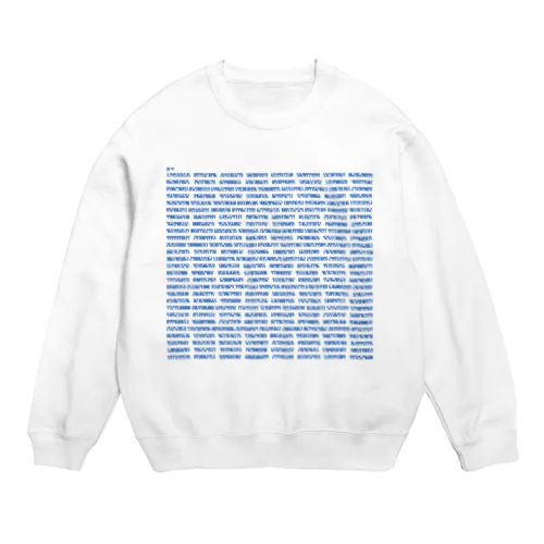 ひたすらπ （円周率） ブルー（青） Crew Neck Sweatshirt