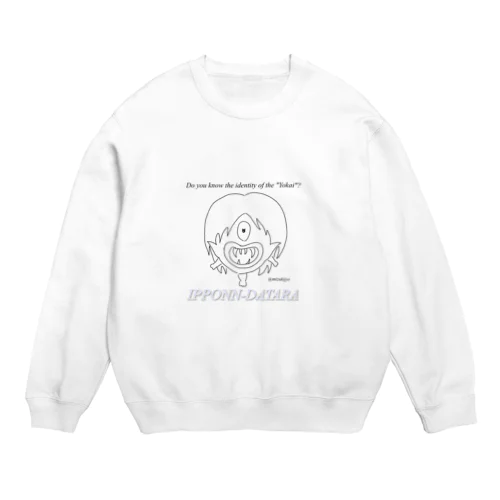 ねこひめの「ひめいと！」【いっぽんだたら】 Crew Neck Sweatshirt