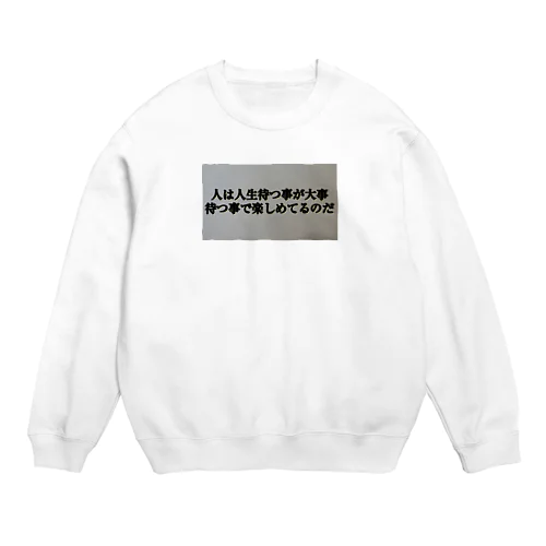 名言グッズ Crew Neck Sweatshirt