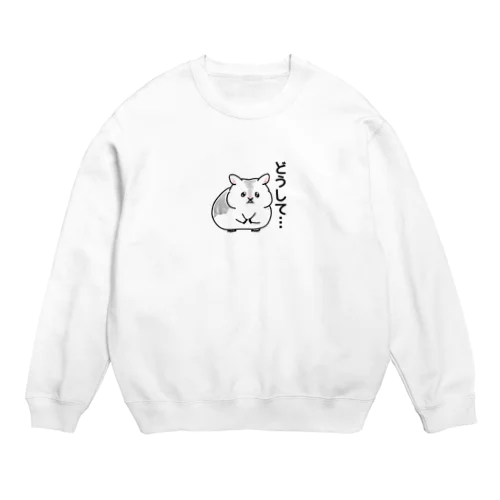 理不尽はむすたー Crew Neck Sweatshirt