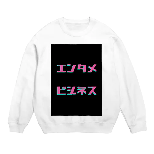 エンタメビジネス Crew Neck Sweatshirt