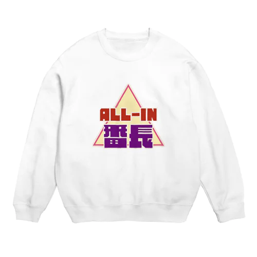 オールイン番長Lv.2 Crew Neck Sweatshirt