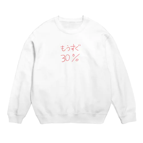 もうすぐ30% Crew Neck Sweatshirt