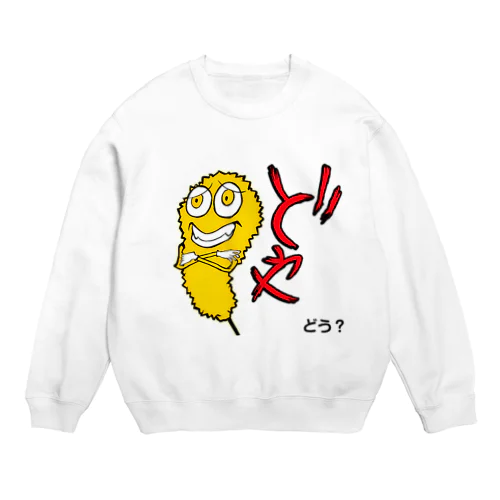 どや！クシニョログッズ Crew Neck Sweatshirt