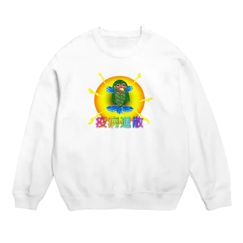 疫病退散！アマビエデザイン！妖怪シリーズ Crew Neck Sweatshirt