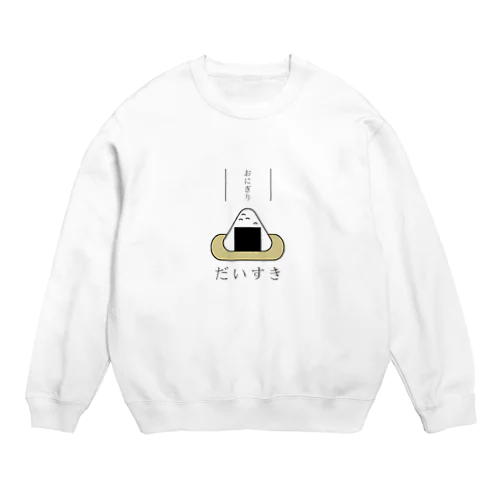 おにぎりだいすき Crew Neck Sweatshirt