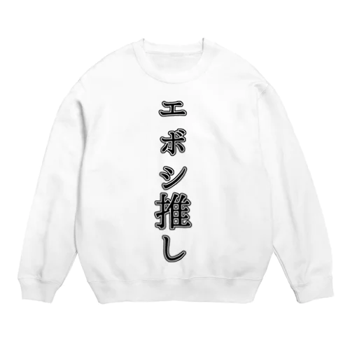 エボシ推し Crew Neck Sweatshirt