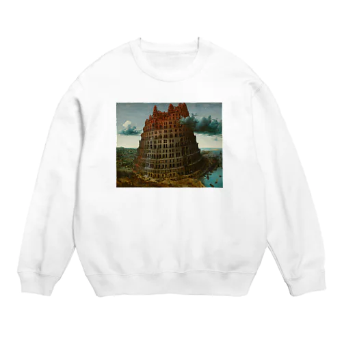 ブリューゲル「バベルの塔②」　ピーテル・ブリューゲルの絵画【名画】 Crew Neck Sweatshirt