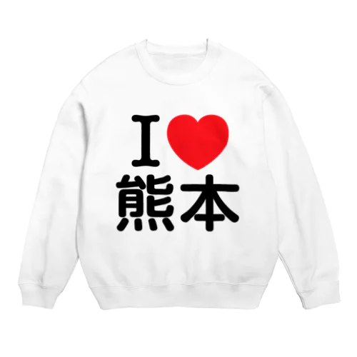 I LOVE 熊本（日本語） スウェット