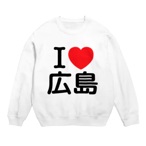 I LOVE 広島（日本語） Crew Neck Sweatshirt