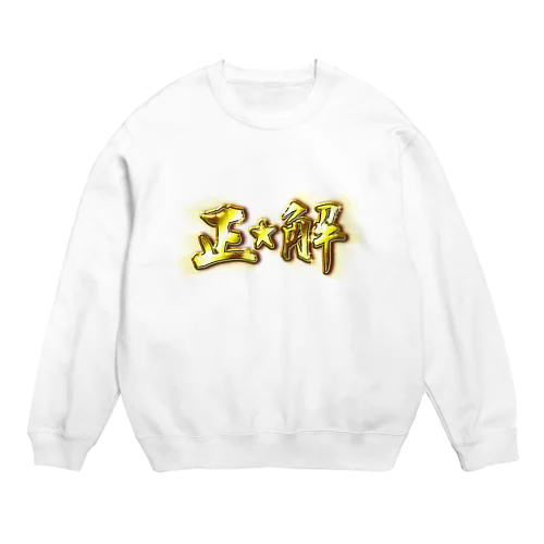 正解 Crew Neck Sweatshirt