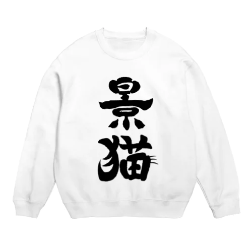 kg Crew Neck Sweatshirt