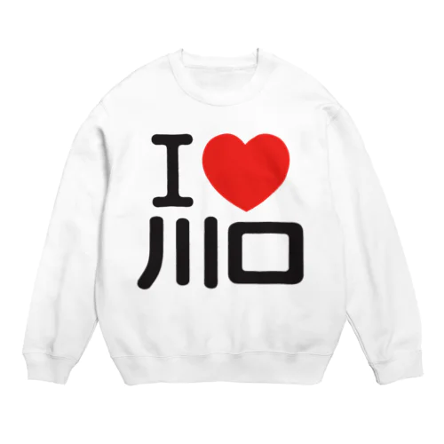 I LOVE 川口 Crew Neck Sweatshirt