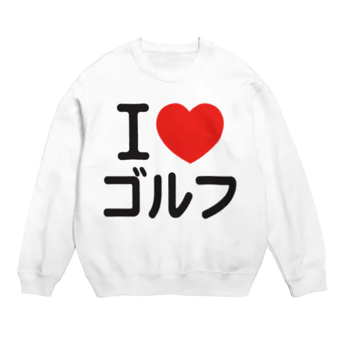 I LOVE ゴルフ Crew Neck Sweatshirt