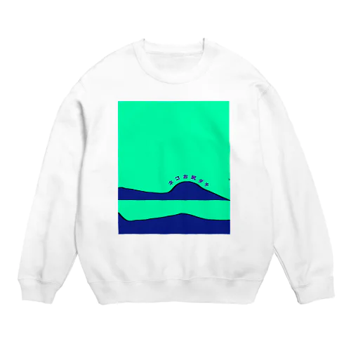 ネコお尻ダチ_#1_背景 Crew Neck Sweatshirt