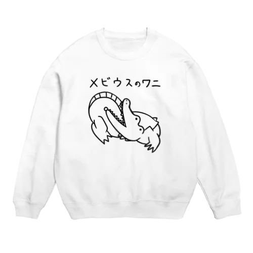 メビウスのワニ Crew Neck Sweatshirt