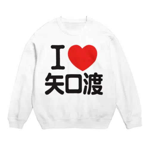 I LOVE 矢口渡 Crew Neck Sweatshirt