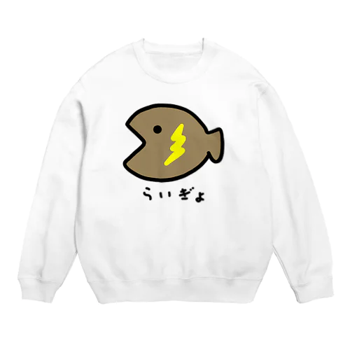 おさかな♪コスプレ♪らいぎょ2007 Crew Neck Sweatshirt