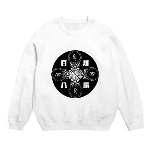 煩悩108 Crew Neck Sweatshirt