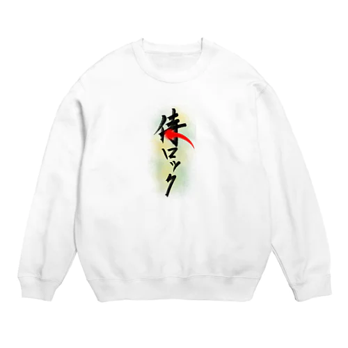 侍ロック Crew Neck Sweatshirt