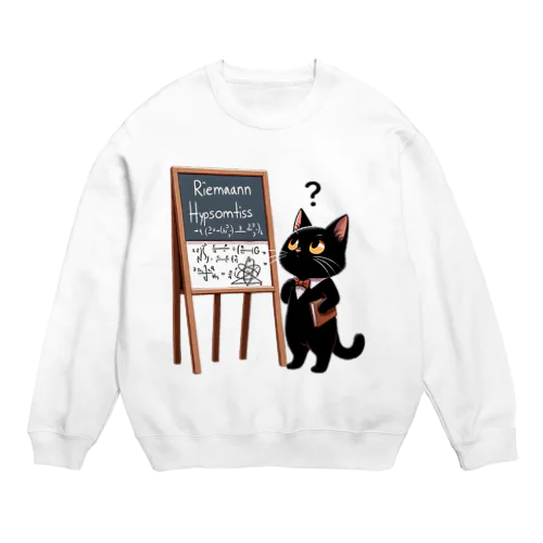 リーマン予想を解こうとしている猫の学者さん Crew Neck Sweatshirt