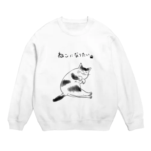 猫になりたい猫 Crew Neck Sweatshirt