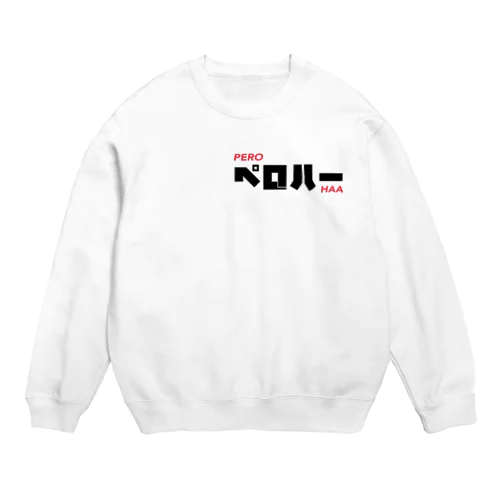 ペロアンドハー Crew Neck Sweatshirt