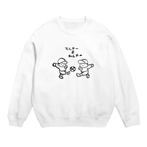 てんやー&わんやー Crew Neck Sweatshirt