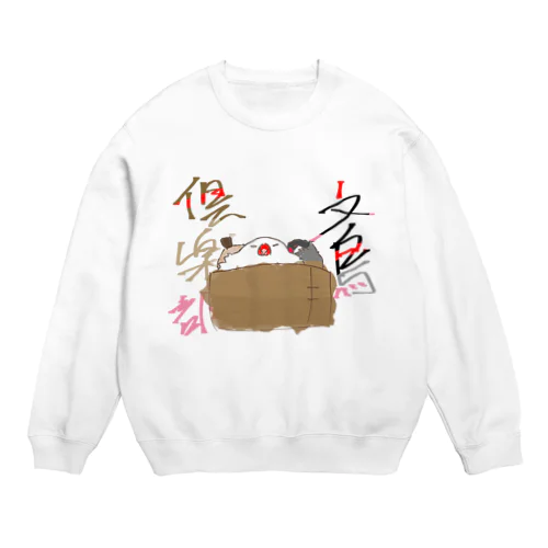 文鳥倶楽部 Crew Neck Sweatshirt