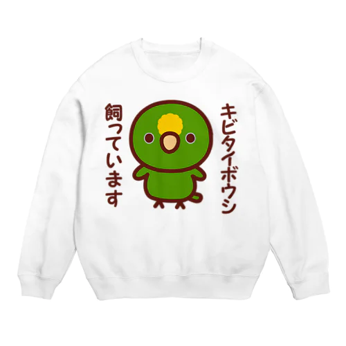 キビタイボウシ飼っています Crew Neck Sweatshirt