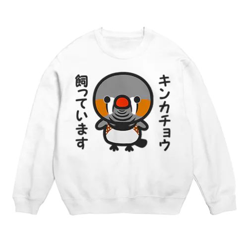 キンカチョウ飼っています（オス） Crew Neck Sweatshirt