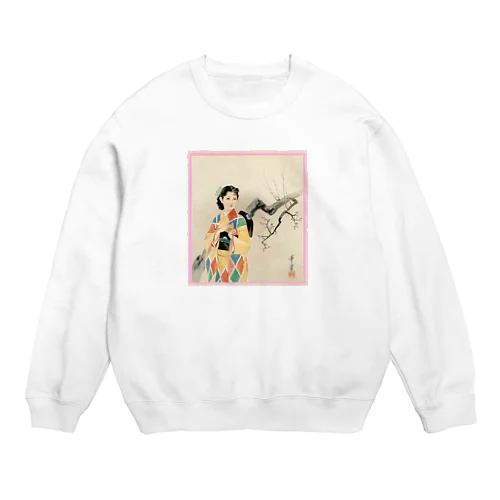 高畠華宵「春を待つ」着物姿の女性  Crew Neck Sweatshirt