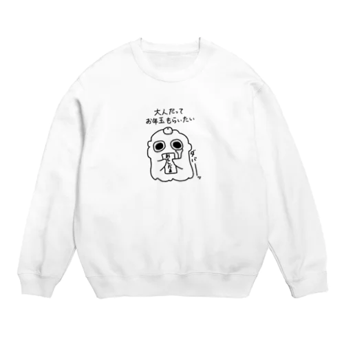 お年玉ほしいもんすたぁ Crew Neck Sweatshirt