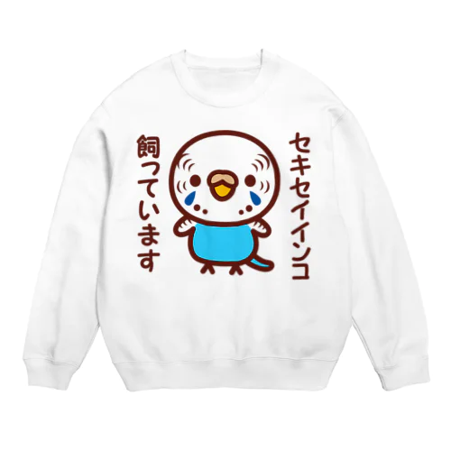 セキセイインコ飼っています（ノーマルブルー/メス） Crew Neck Sweatshirt