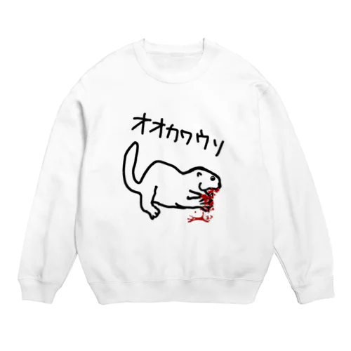 オオカワウソ Crew Neck Sweatshirt