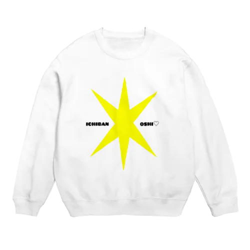 1番推し♡推し色黄色 Crew Neck Sweatshirt