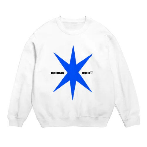 1番推し♡推し色青 Crew Neck Sweatshirt