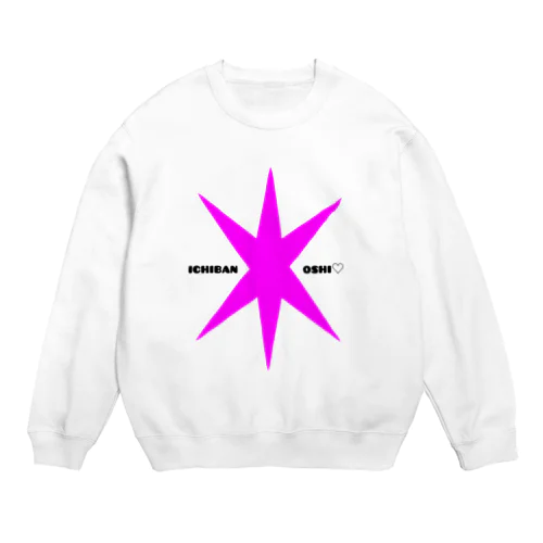 1番推し♡推し色ピンク Crew Neck Sweatshirt