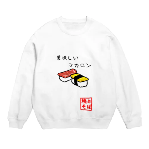 オムライス Crew Neck Sweatshirt