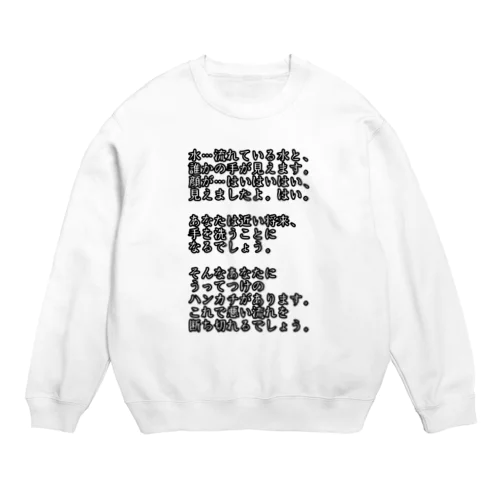 怪しげな占い Crew Neck Sweatshirt