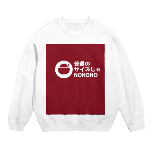 普通のサイズじゃNO Crew Neck Sweatshirt