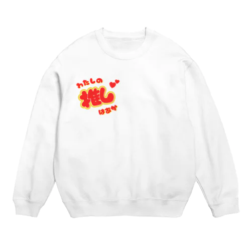 推しカツちゃんレッド Crew Neck Sweatshirt