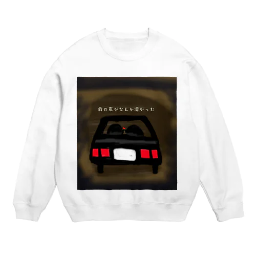 前の車がなんか凄かった Crew Neck Sweatshirt