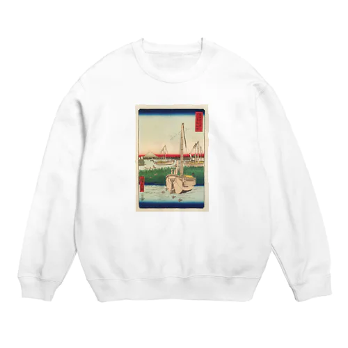 広重「冨二三十六景④　東都佃沖」歌川広重の浮世絵 Crew Neck Sweatshirt