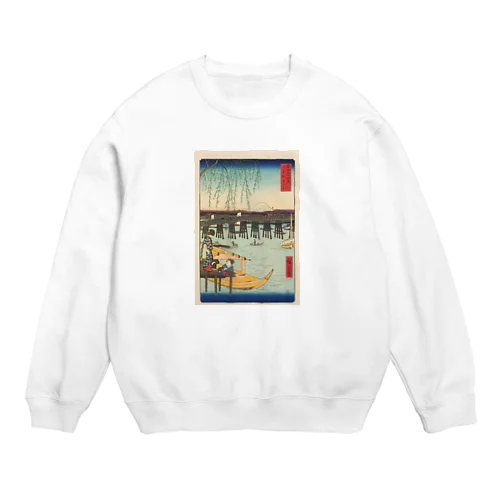 広重「冨二三十六景⑥　東都両ごく」歌川広重の浮世絵 Crew Neck Sweatshirt