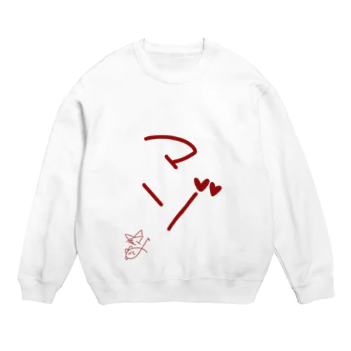 マゾ【真園手書きフォント】 Crew Neck Sweatshirt