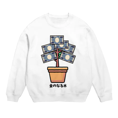 金のなる木_231225 Crew Neck Sweatshirt