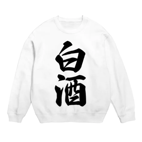 白酒 Crew Neck Sweatshirt