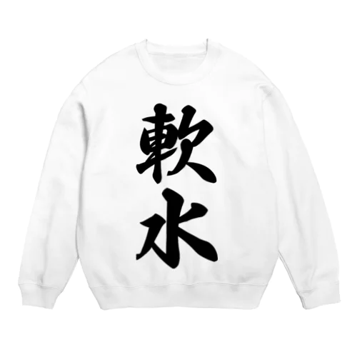 軟水 Crew Neck Sweatshirt