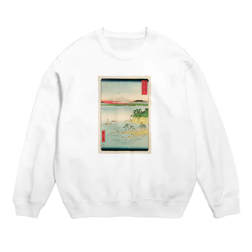 広重「冨二三十六景⑰　相州三浦之海上 」歌川広重の浮世絵 Crew Neck Sweatshirt